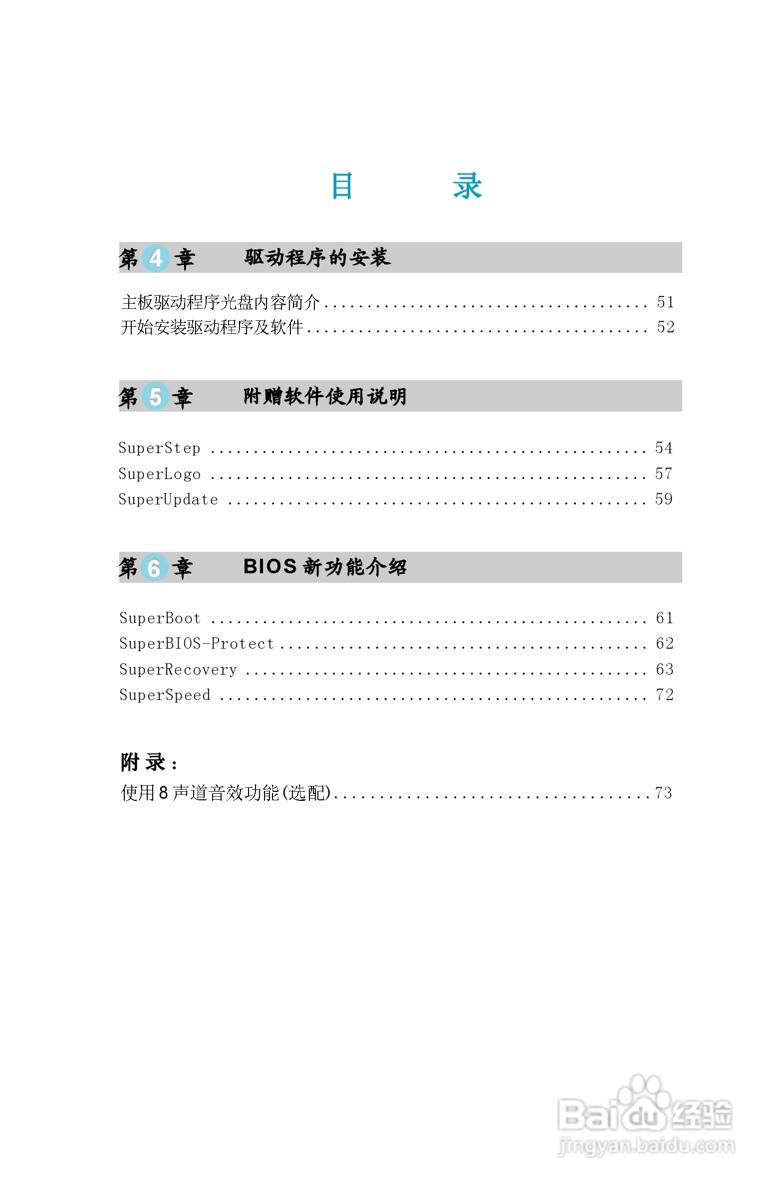 富士康945P7AA系列主板中文使用手册 V1.1:[1]