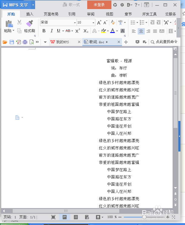 如何调整Wps的字符间距