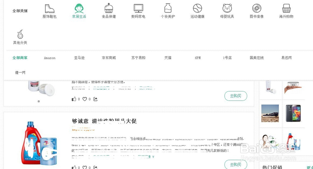 百度值得买怎么样，百度值得买使用教程