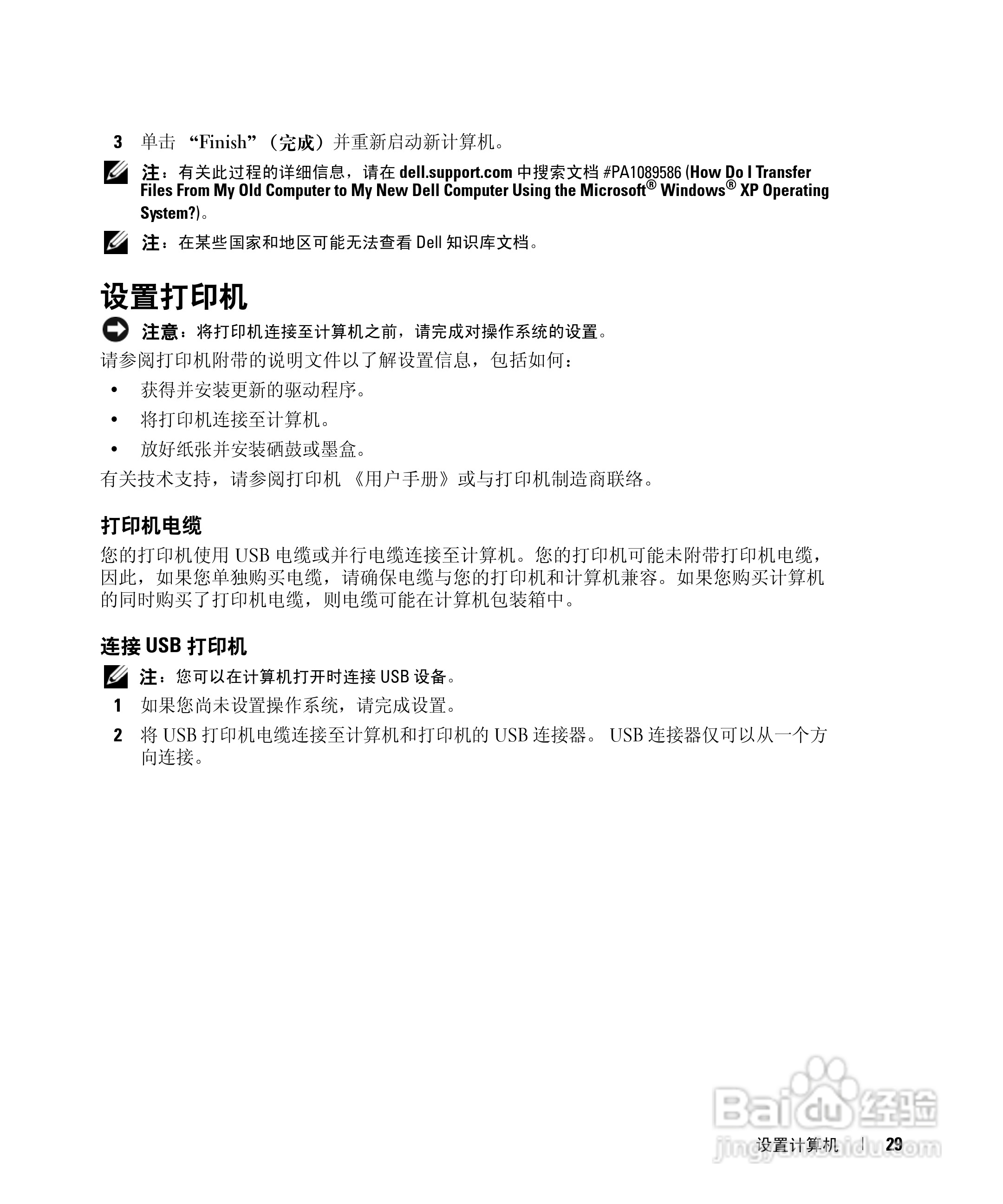 戴尔Inspiron 630m笔记本电脑使用说明书:[3]