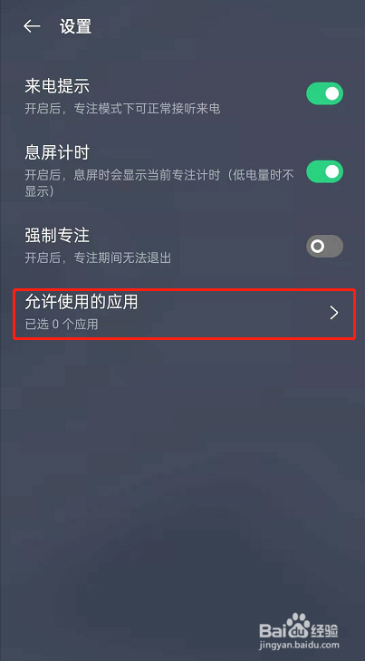 opporeno6专注模式应用白名单教程介绍