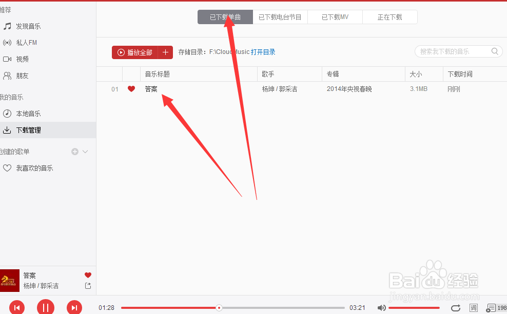 网易云如何下载自己喜欢的歌曲