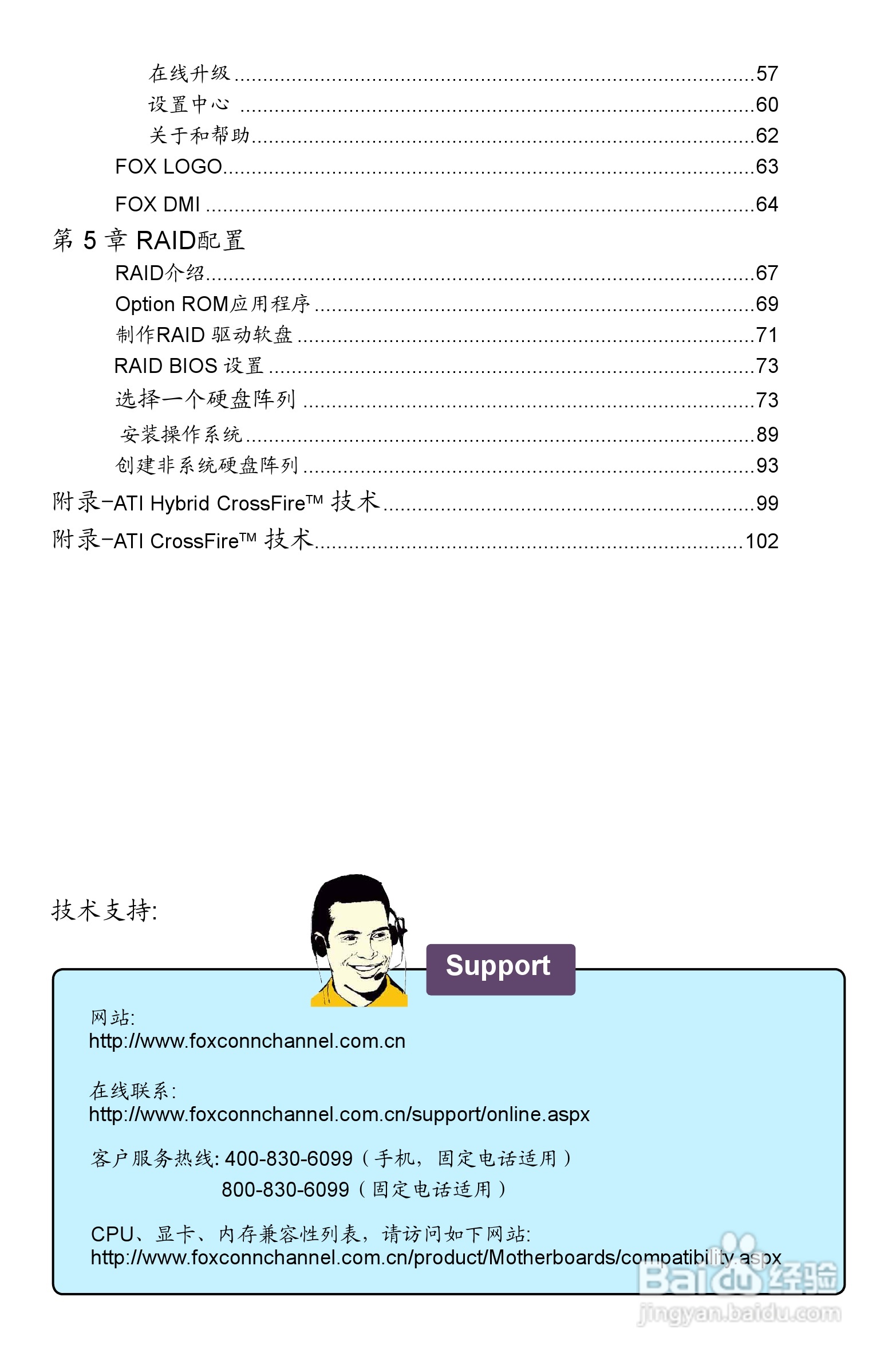 富士康A9DA-S型主板说明书:[1]