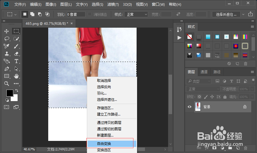 PS教你变成大长腿