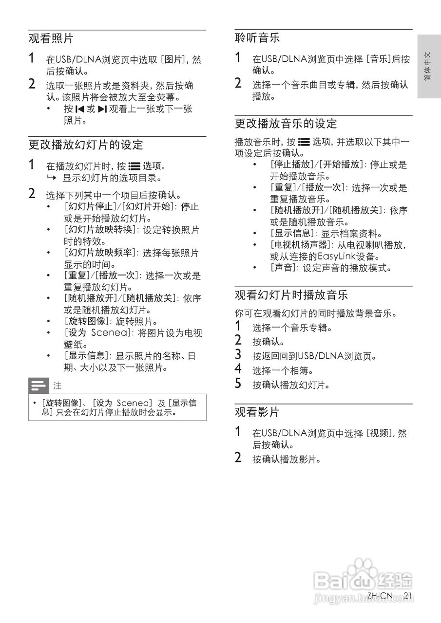 PHILIPS 46PFL8300 LED背光源电视用户手册:[3]