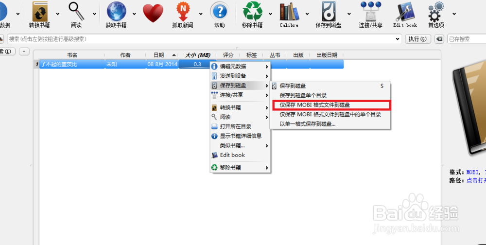 电子书转换mobi格式