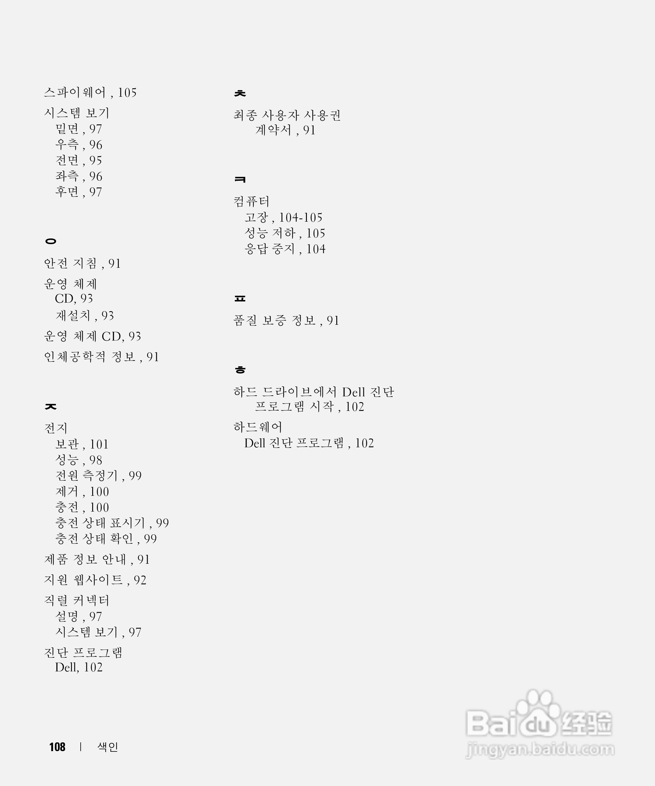 戴尔Precision M65笔记本电脑使用说明书:[11]
