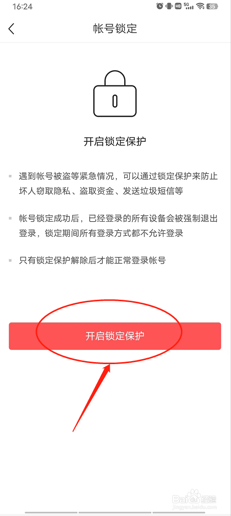 今日头条怎么锁定账号?