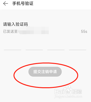 网易云音乐账号如何申请注销