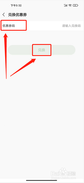 网上农博app怎么兑换优惠券