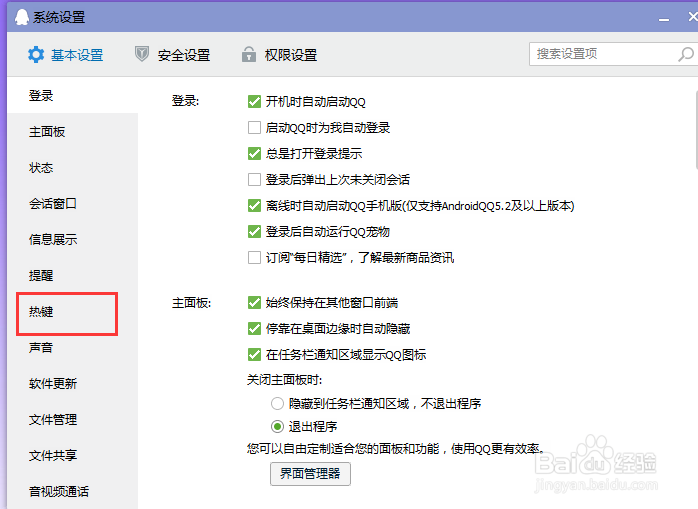 怎么给QQ截图设置方便的快捷键