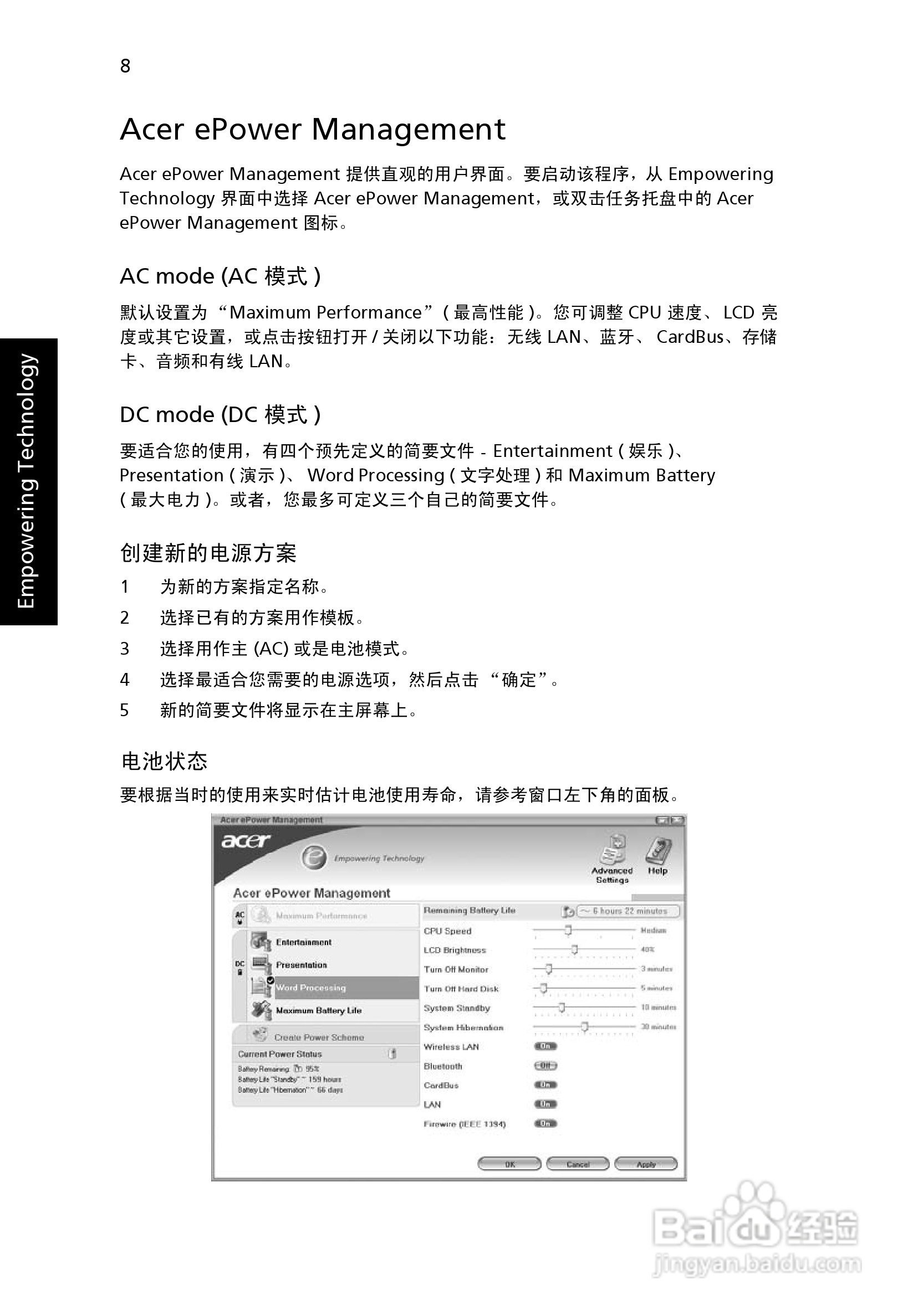 宏基Aspire 9400笔记本电脑使用说明书:[2]