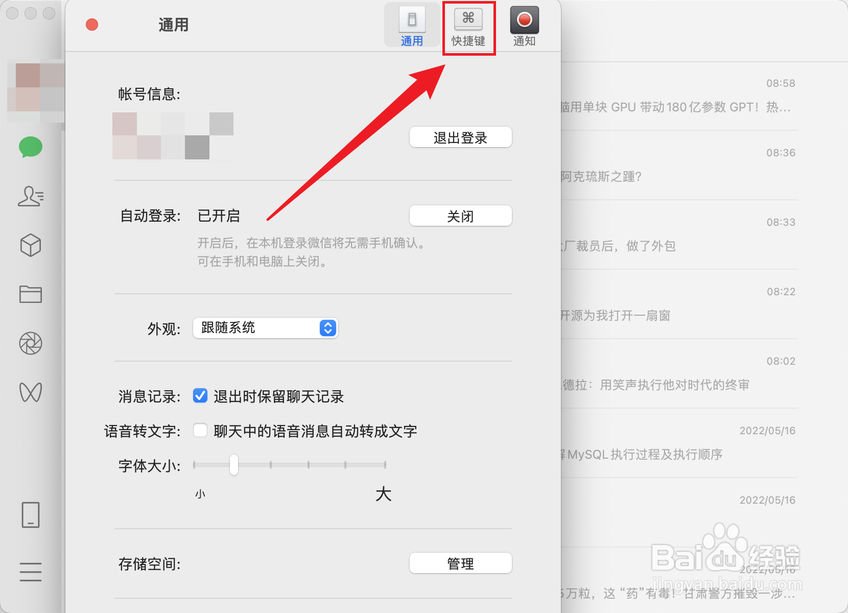 微信如何快速隐藏聊天窗口