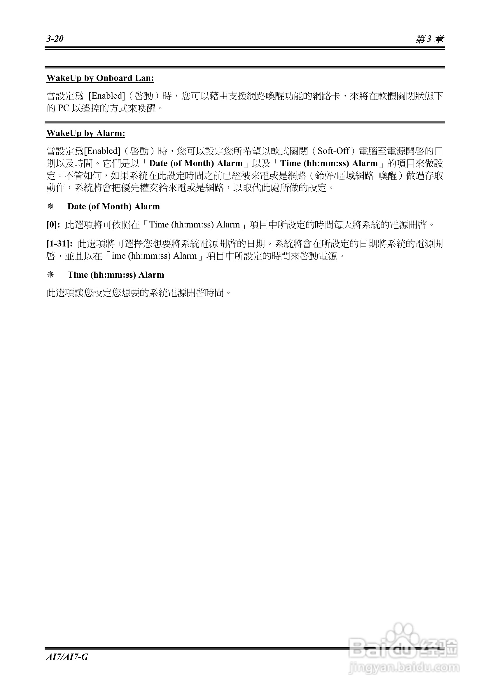 升技AI7-G型主板说明书:[5]