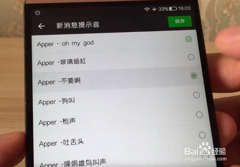 如何自定义微信提示音、通知铃声