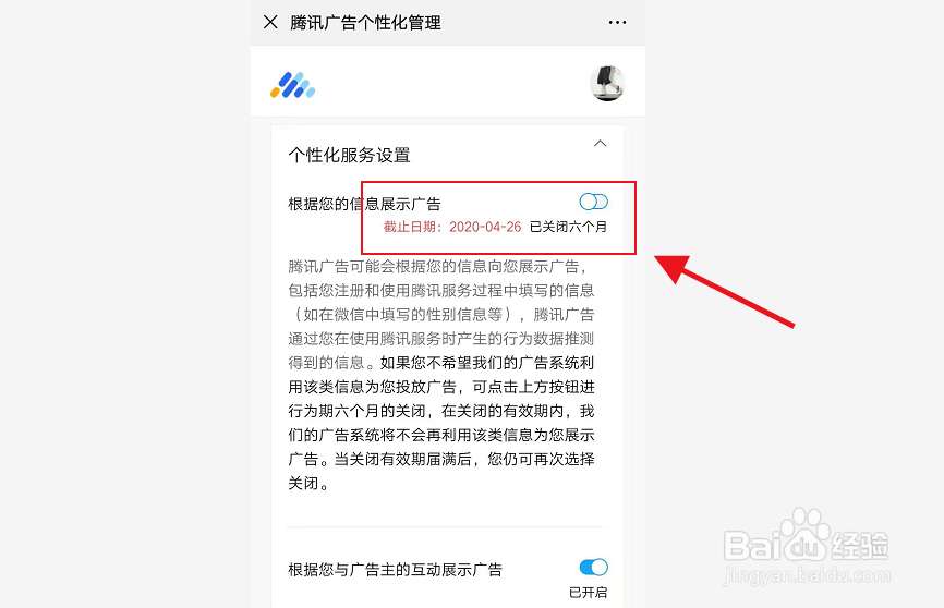 微信朋友圈的广告怎么长久关闭