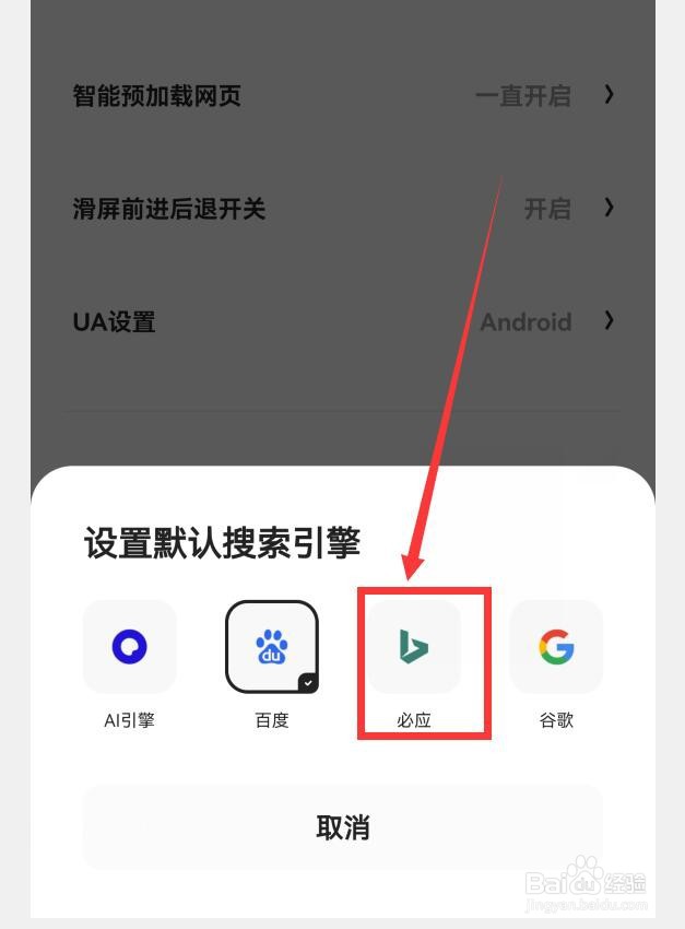 夸克如何设置默认搜索引擎为必应