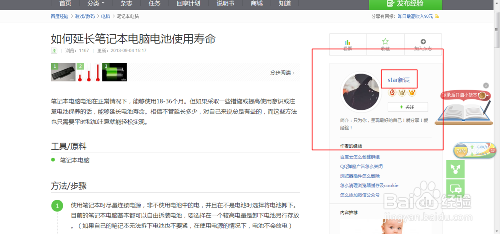怎么看一个人写的百度经验