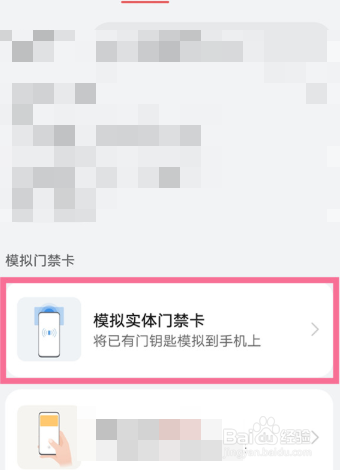 华为nova9怎么设置门禁卡