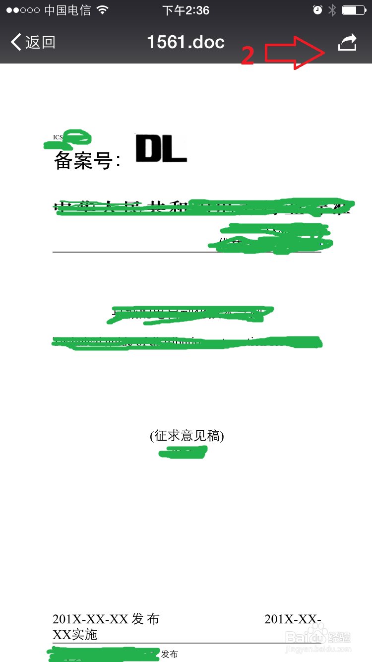 IOS系统（苹果）微信收到的文件转发到电脑