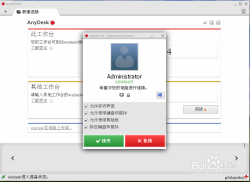 AnyDesk使用教程