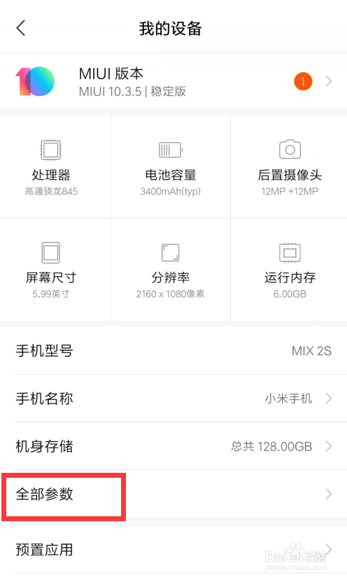 小米手机如何打开开发者模式进行USB调试