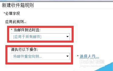 outlook邮件如何自动转发自动转发邮件教程