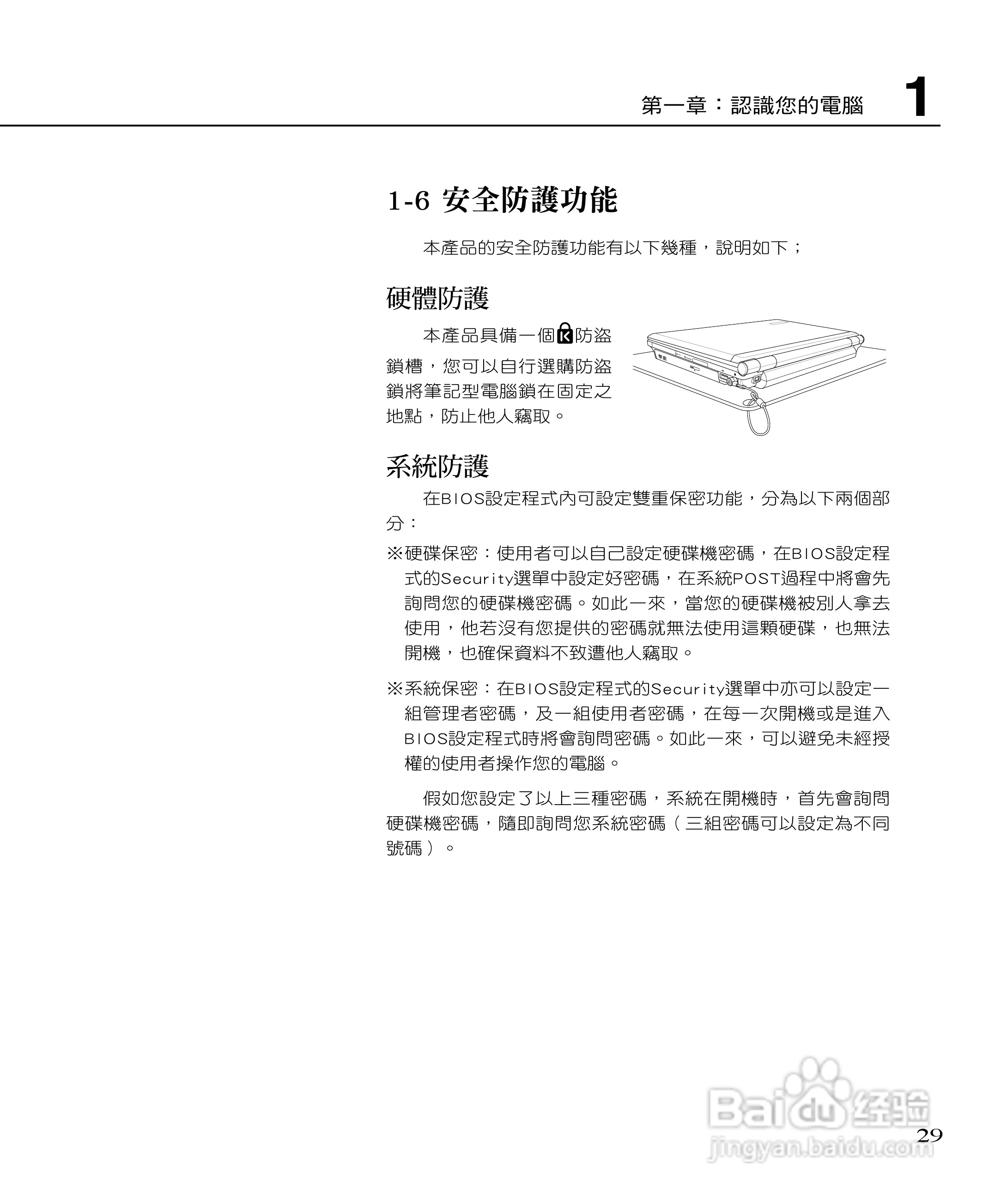 华硕F2Hf笔记本电脑使用说明书:[3]
