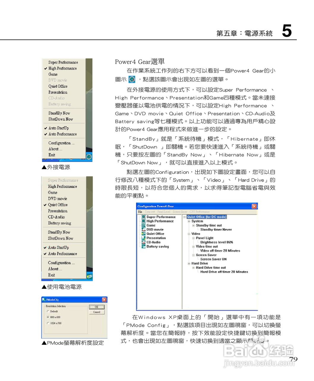 华硕F2Hf笔记本电脑使用说明书:[8]