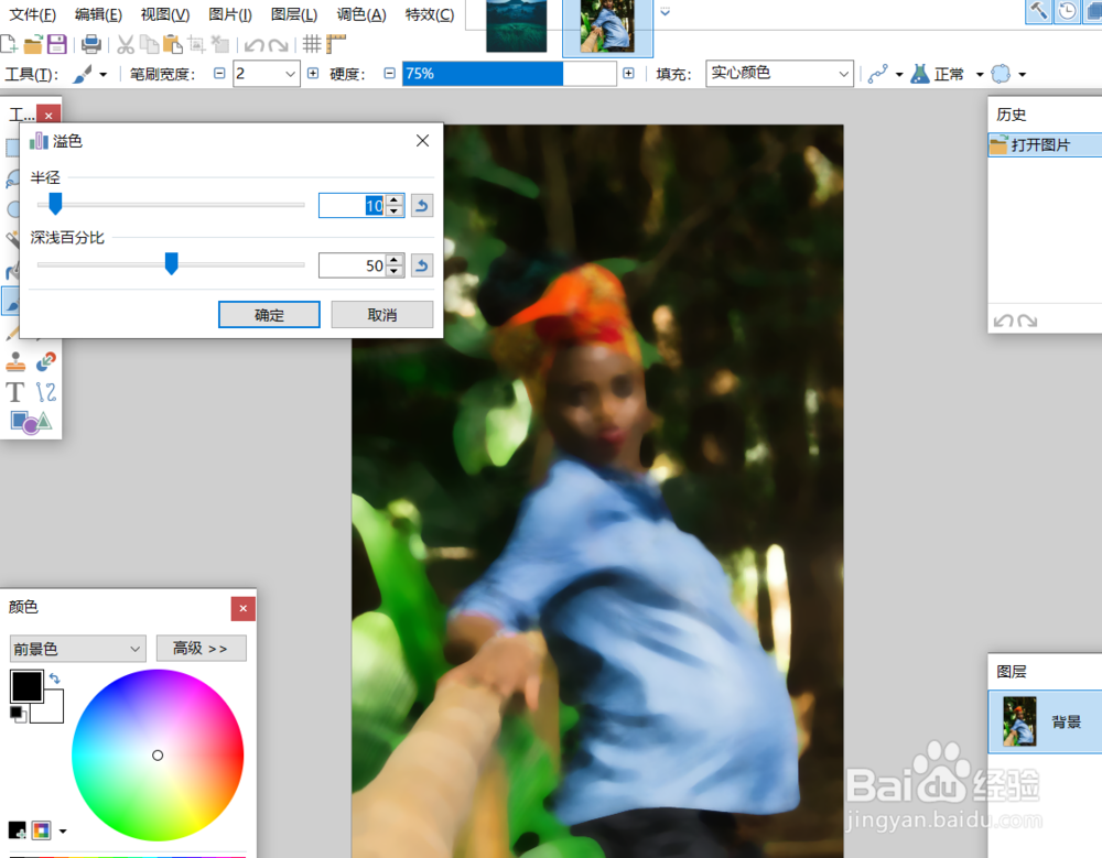 如何使用paintnet的溢色滤镜