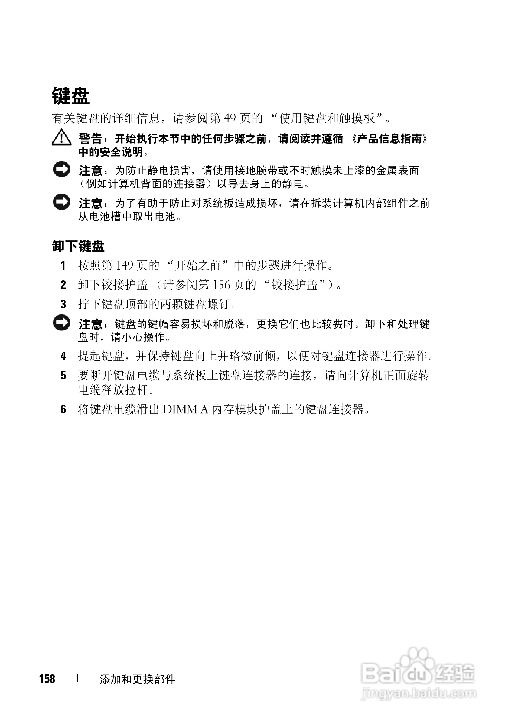 戴尔Vostro 1500笔记本电脑使用说明书:[16]