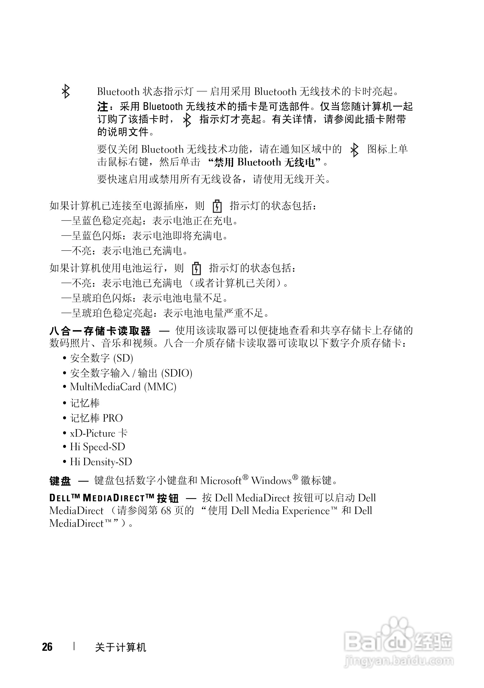 戴尔Vostro 1400笔记本电脑使用说明书:[3]