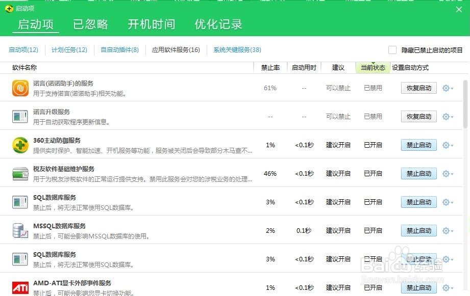 如何禁止诺诺开机自动启动