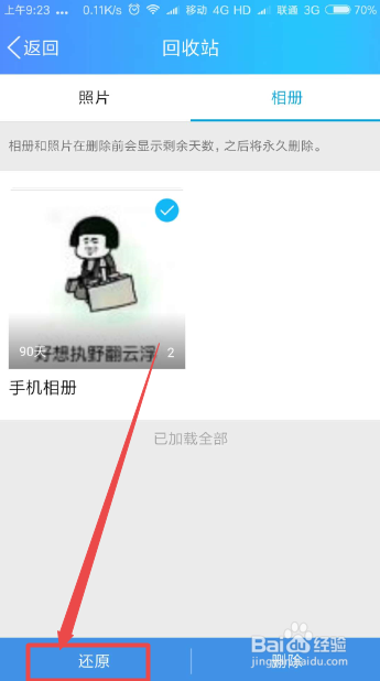 QQ空间被删除的照片怎么恢复