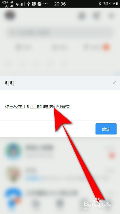 钉钉怎么用手机退出电脑登录