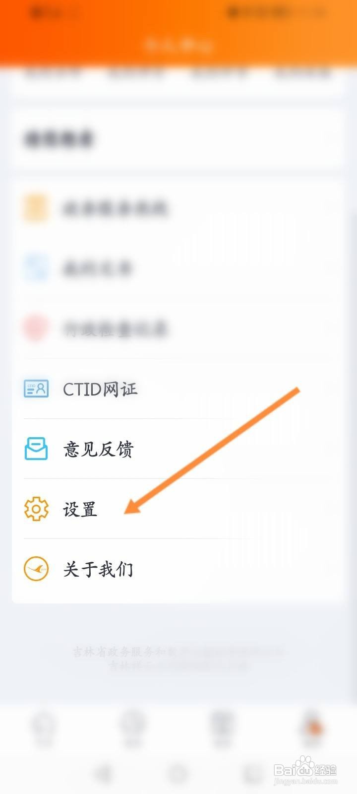吉事办软件怎么注销账号
