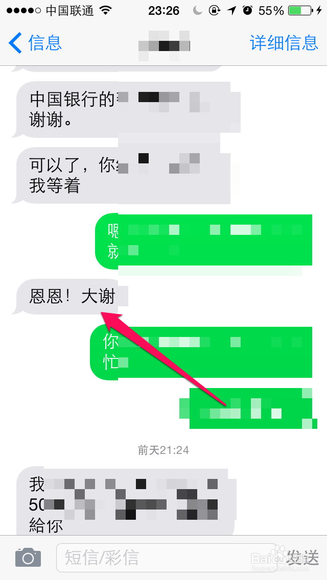 苹果iPhone6怎么删除短信 苹果6批量删除短信