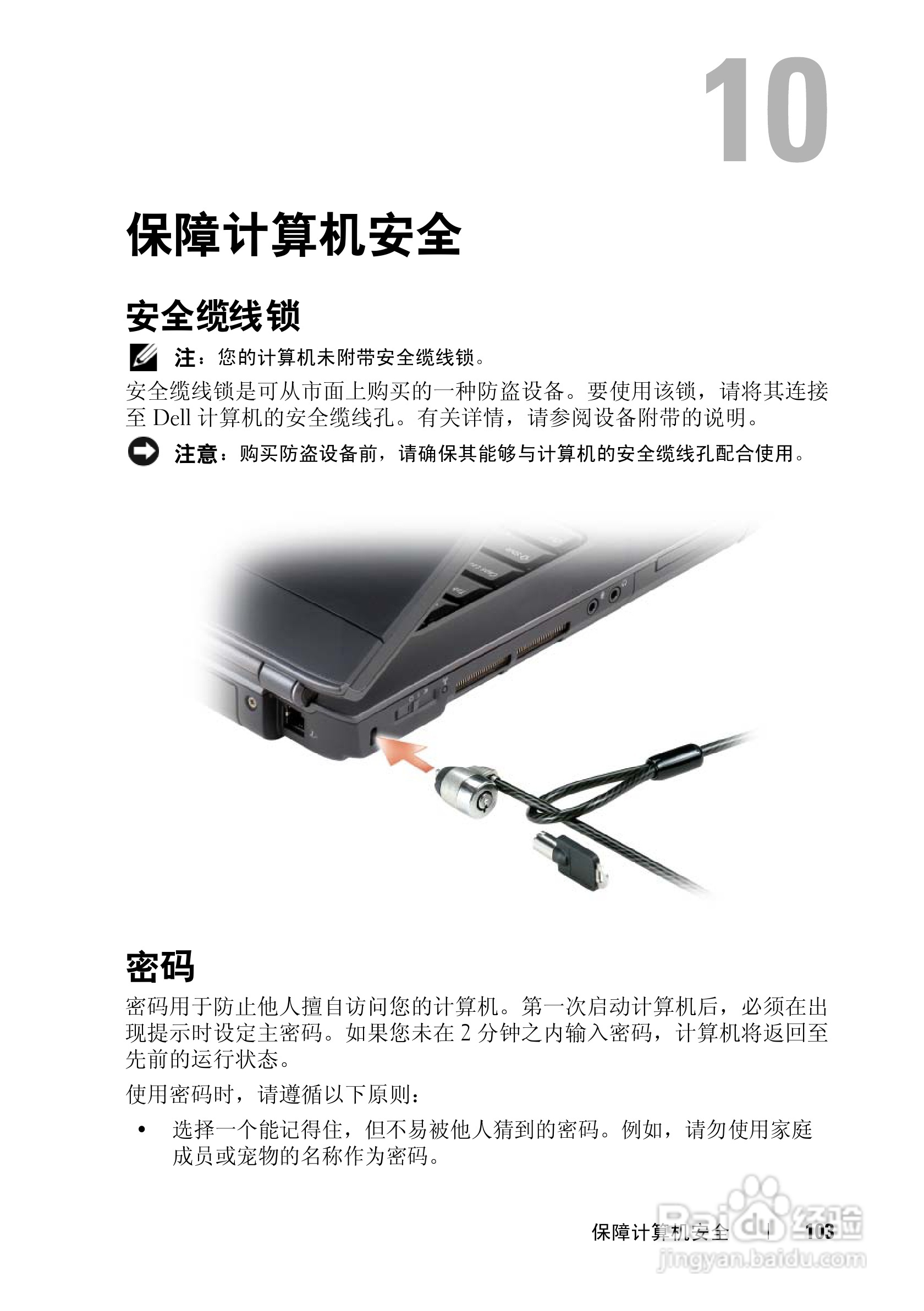 戴尔Vostro 1500笔记本电脑使用说明书:[11]