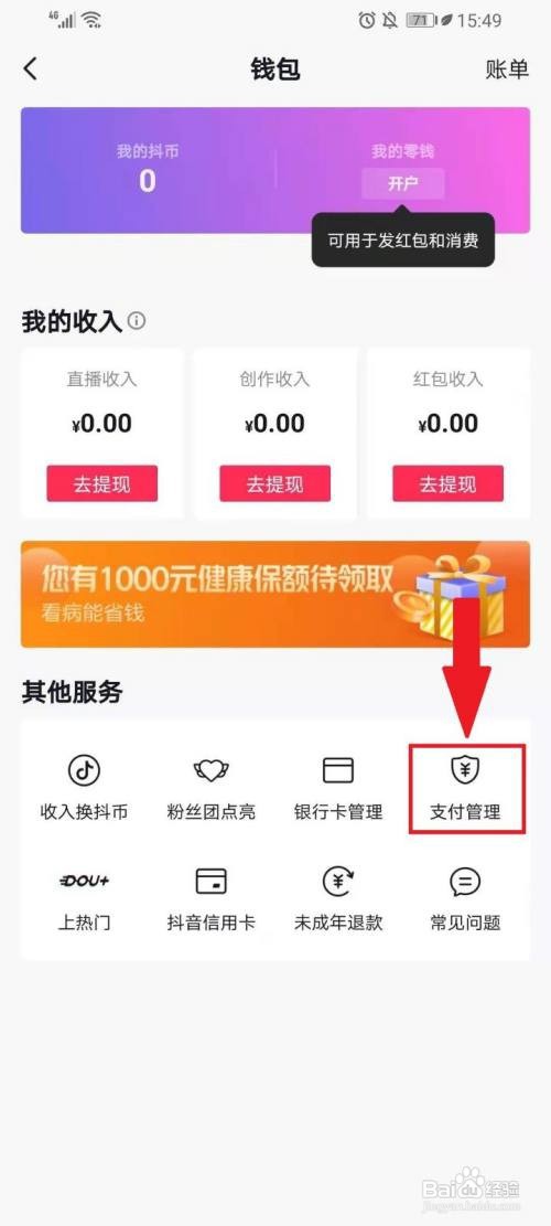 抖音如何绑定支付宝账号