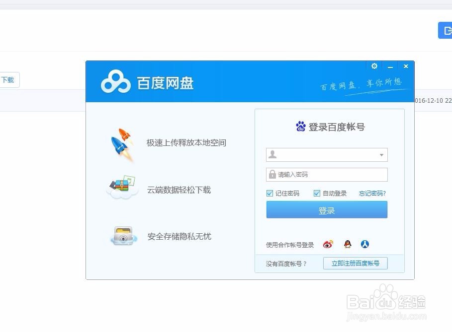 百度网盘下载教程指导