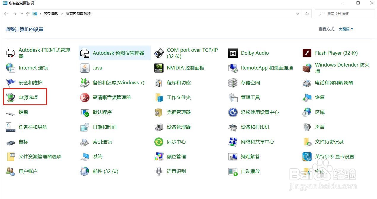 如何设置显示器关闭时间