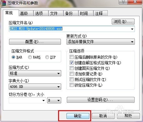 如何利用WinRAR(5.10 32位)创建自解压格式文件