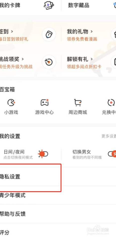 腾讯动漫账号怎么注销