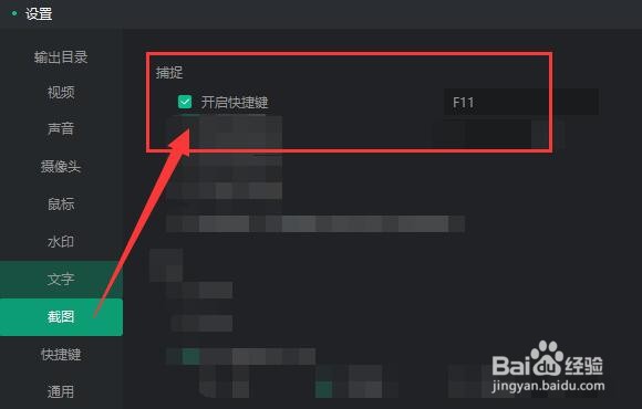 轻映录屏如何开启并设置截图快捷键