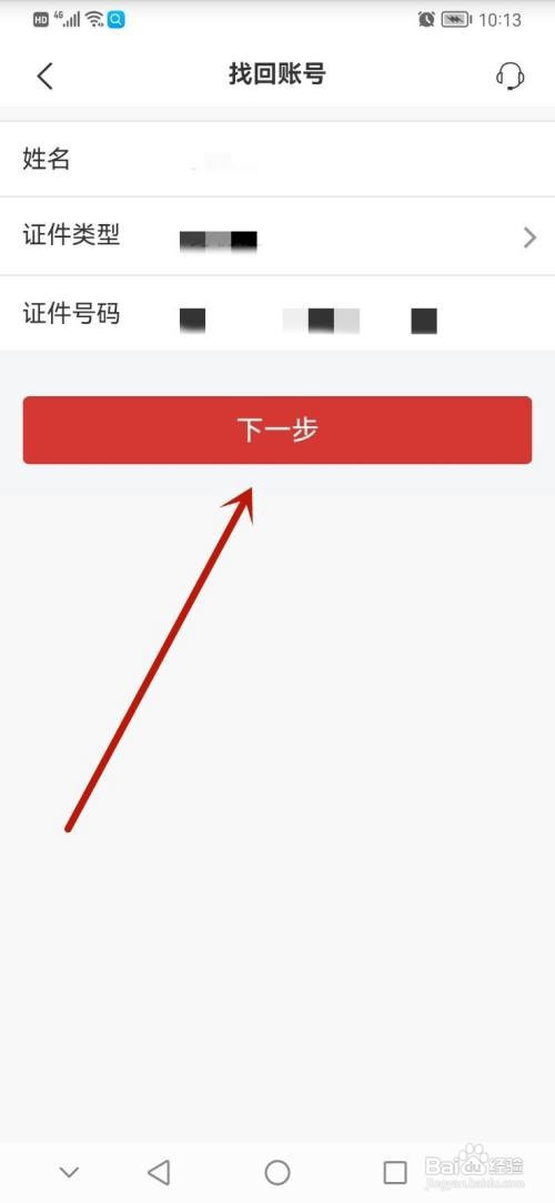 如何找回招商证券账号