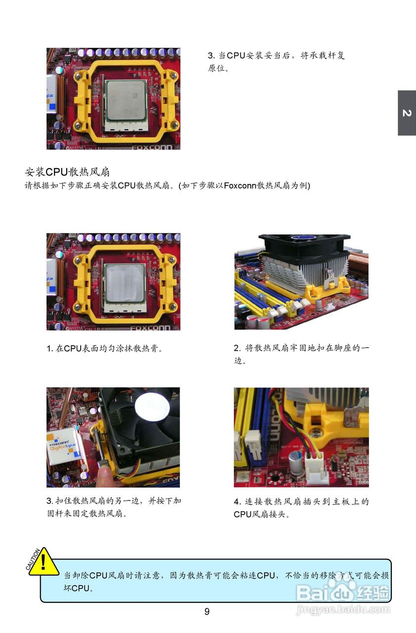 富士康A79A型主板使用手册:[2]