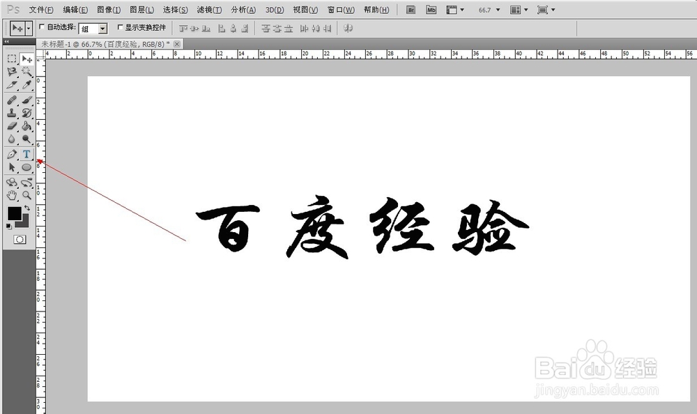 ps怎么修改字体颜色