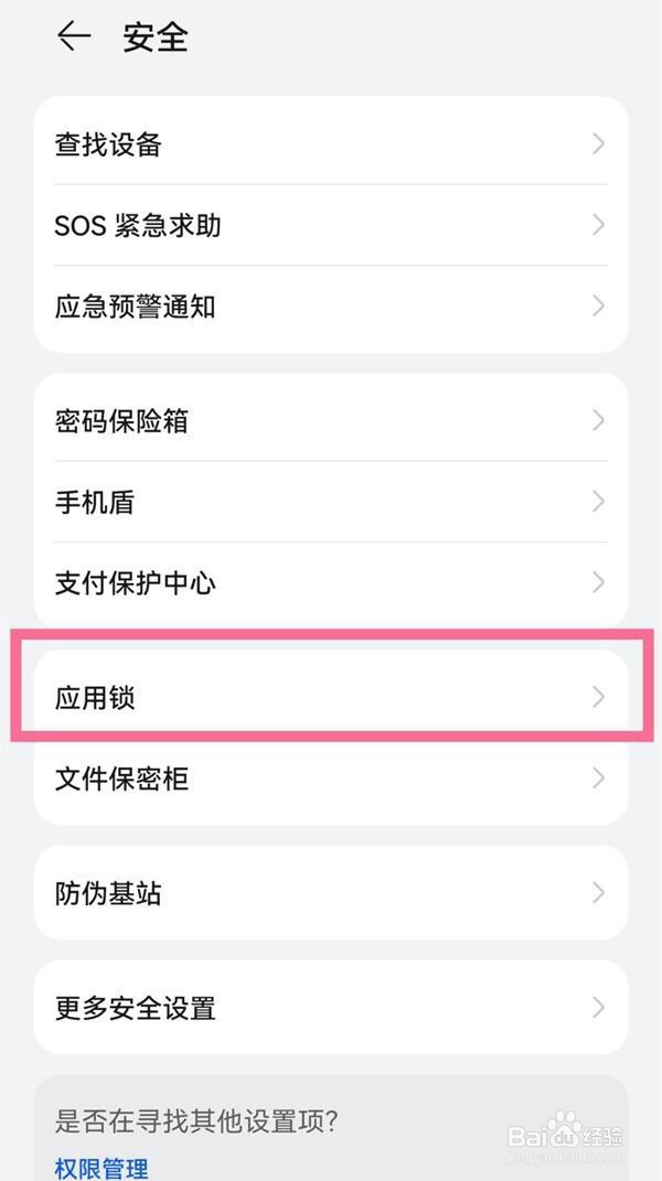 华为手机app隐藏了如何恢复