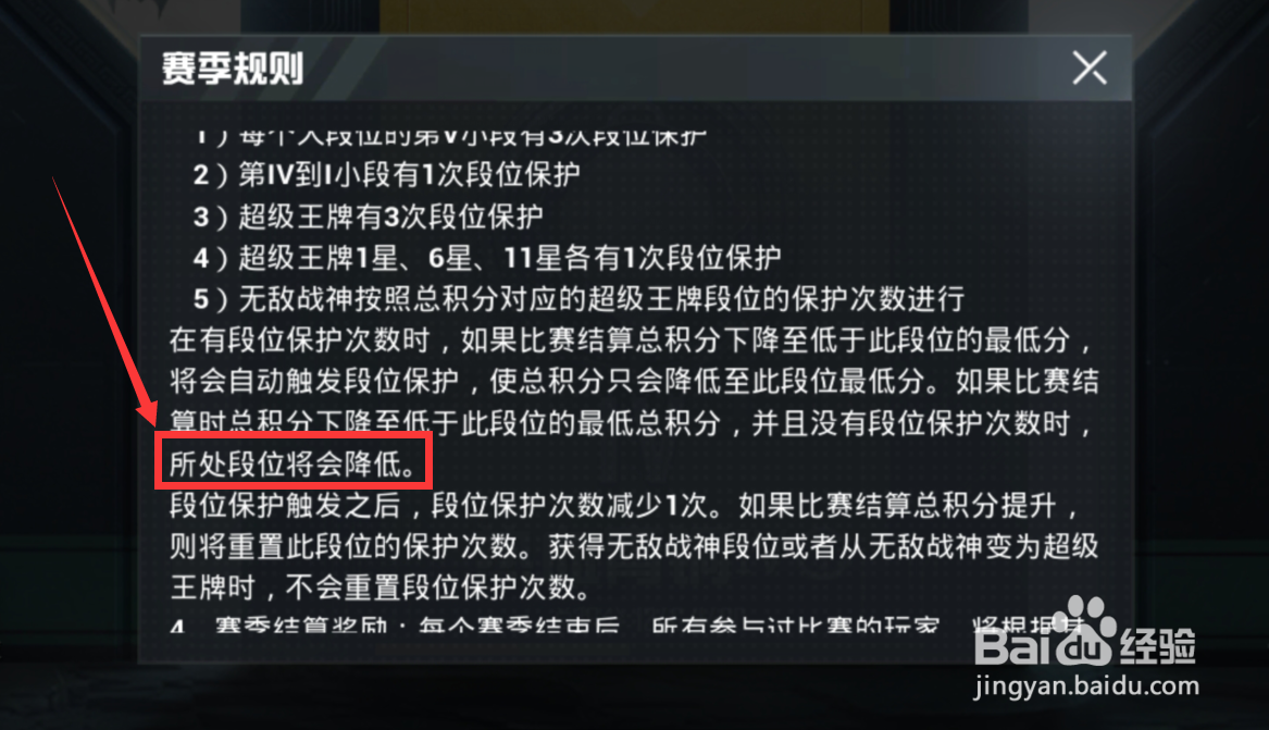 和平精英怎么回到最初段位