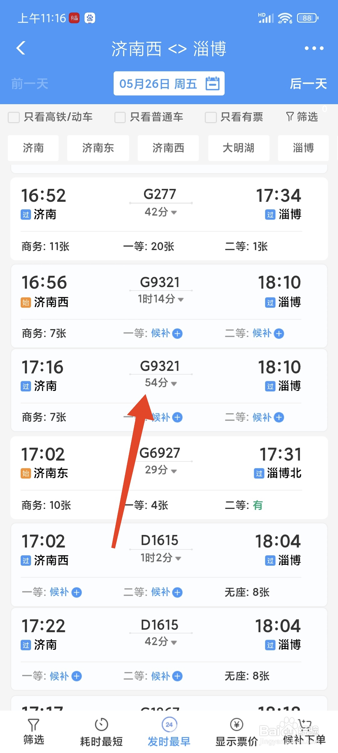 淄博烧烤专列怎么买